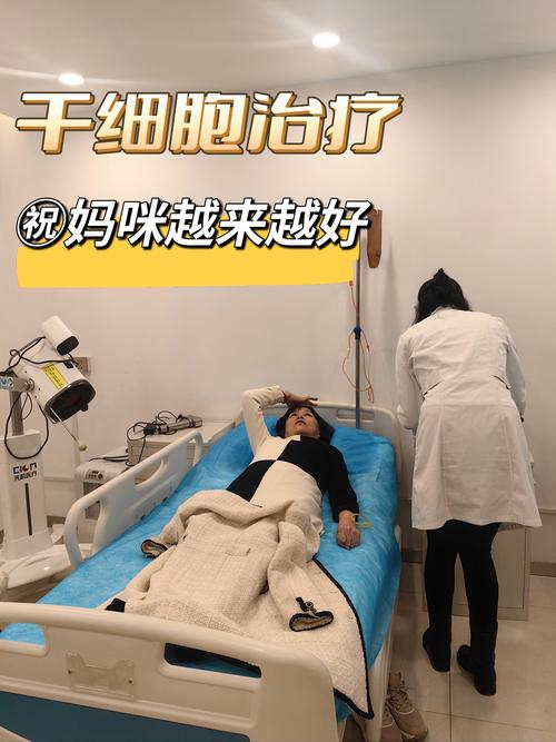 试管干细胞治疗