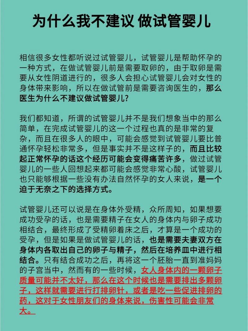 试管婴儿：是选择还是无奈？解析其利与弊