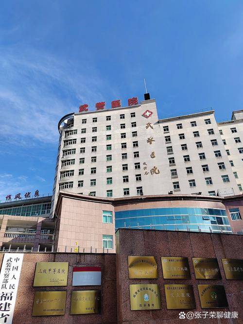 武警医院生殖中心