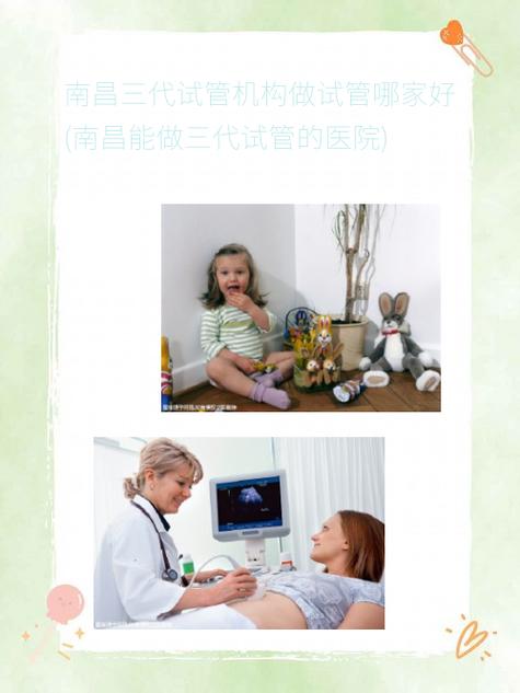南昌三代试管婴儿