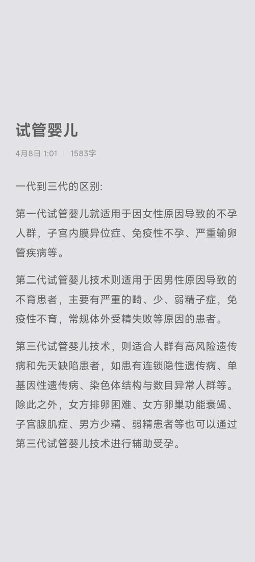 试管婴儿新技术