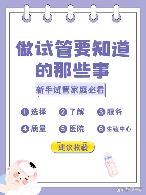 选择最佳试管婴儿医院：哪家医院技术最为领先？