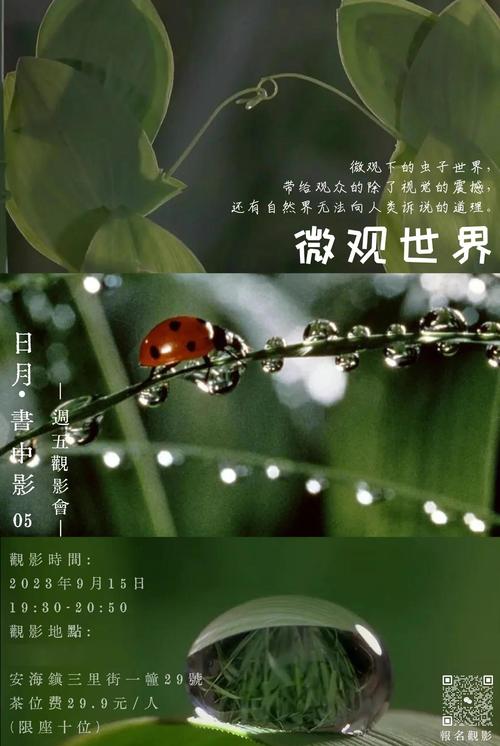  微观世界