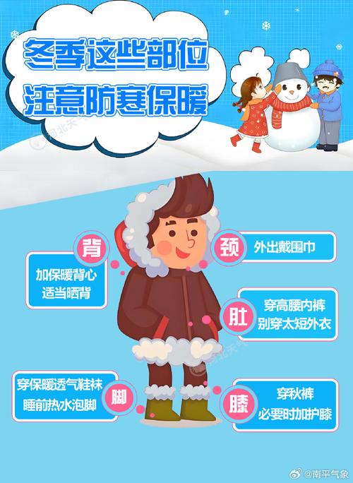 保暖措施