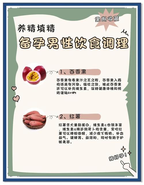 试管期间男人应多吃哪些食物来提升生育力？