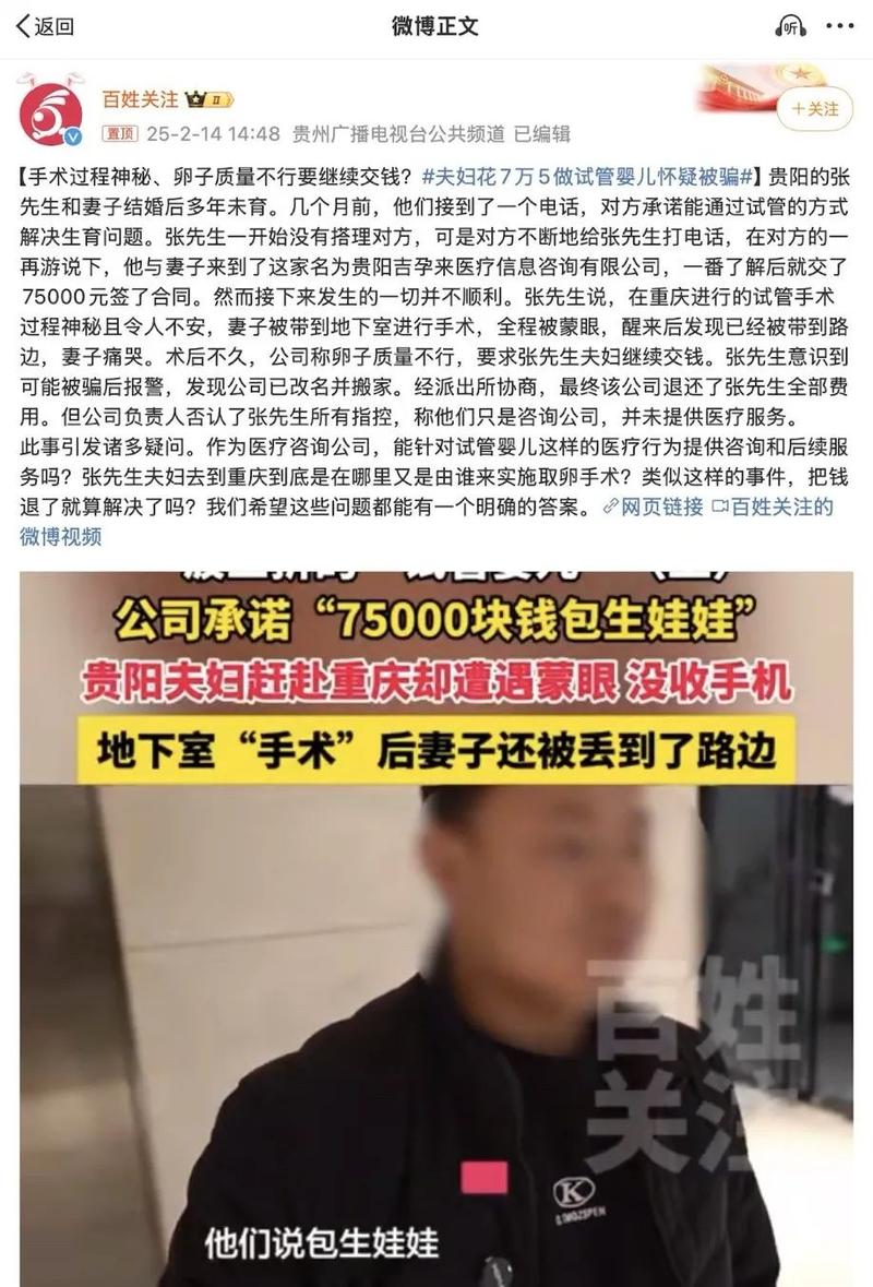 试管婴儿被骗