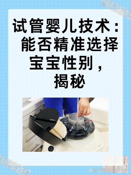 揭秘美国试管婴儿技术：如何合法选择宝宝性别？