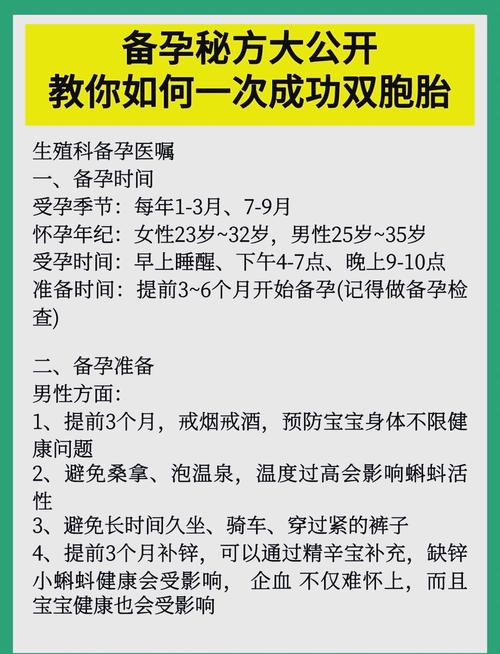 双胎注意事项