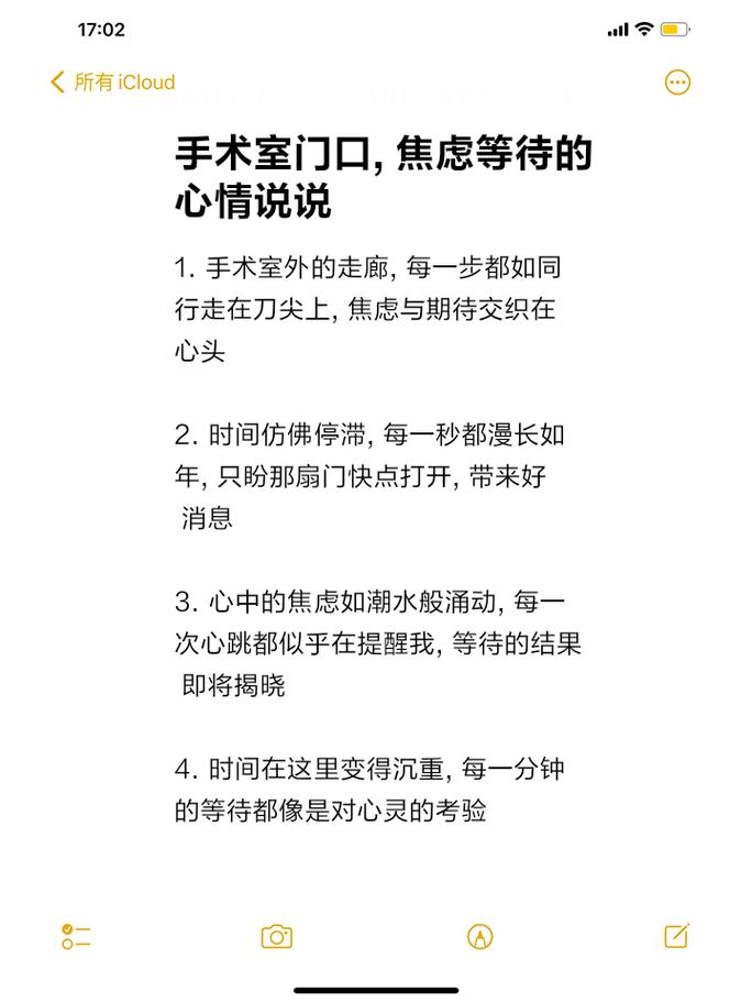术后心理感受