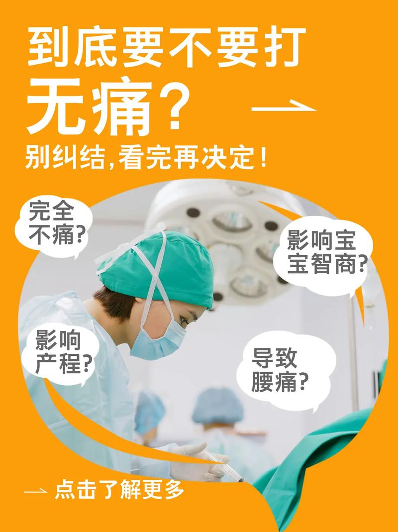  无痛