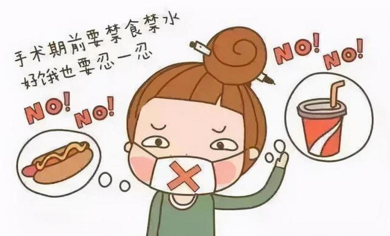  禁食