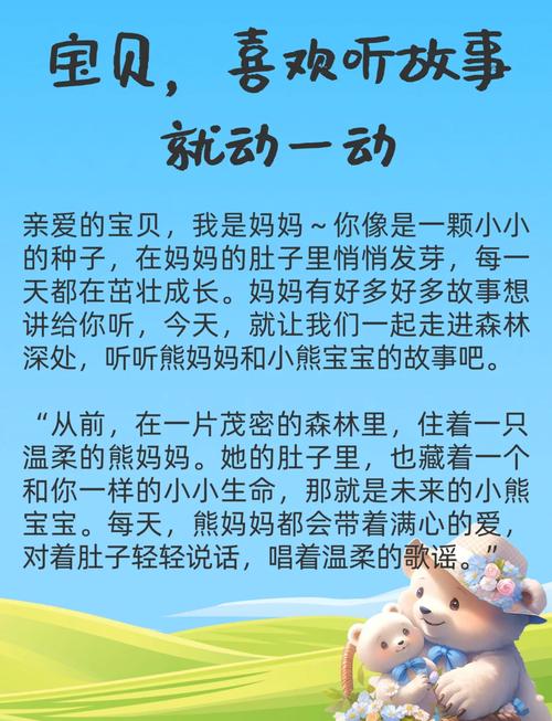 母婴故事