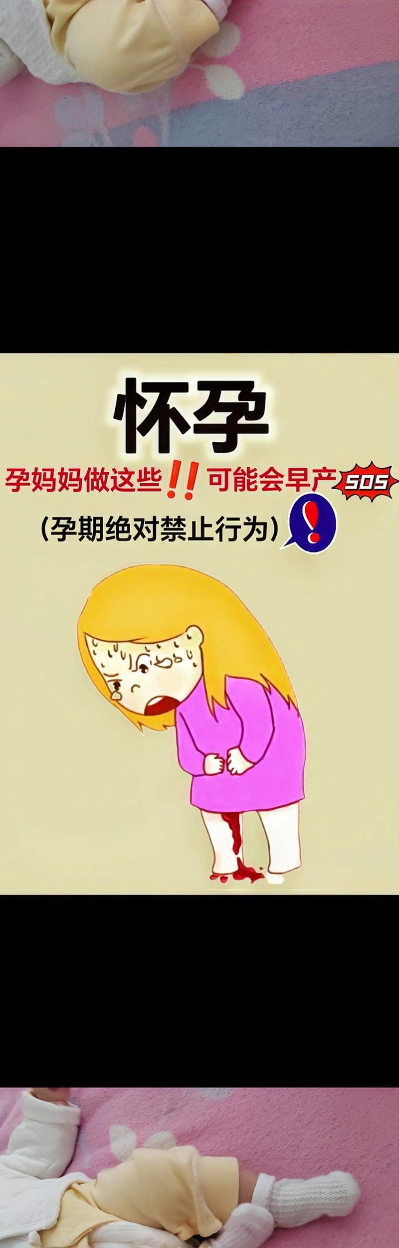  安全怀孕