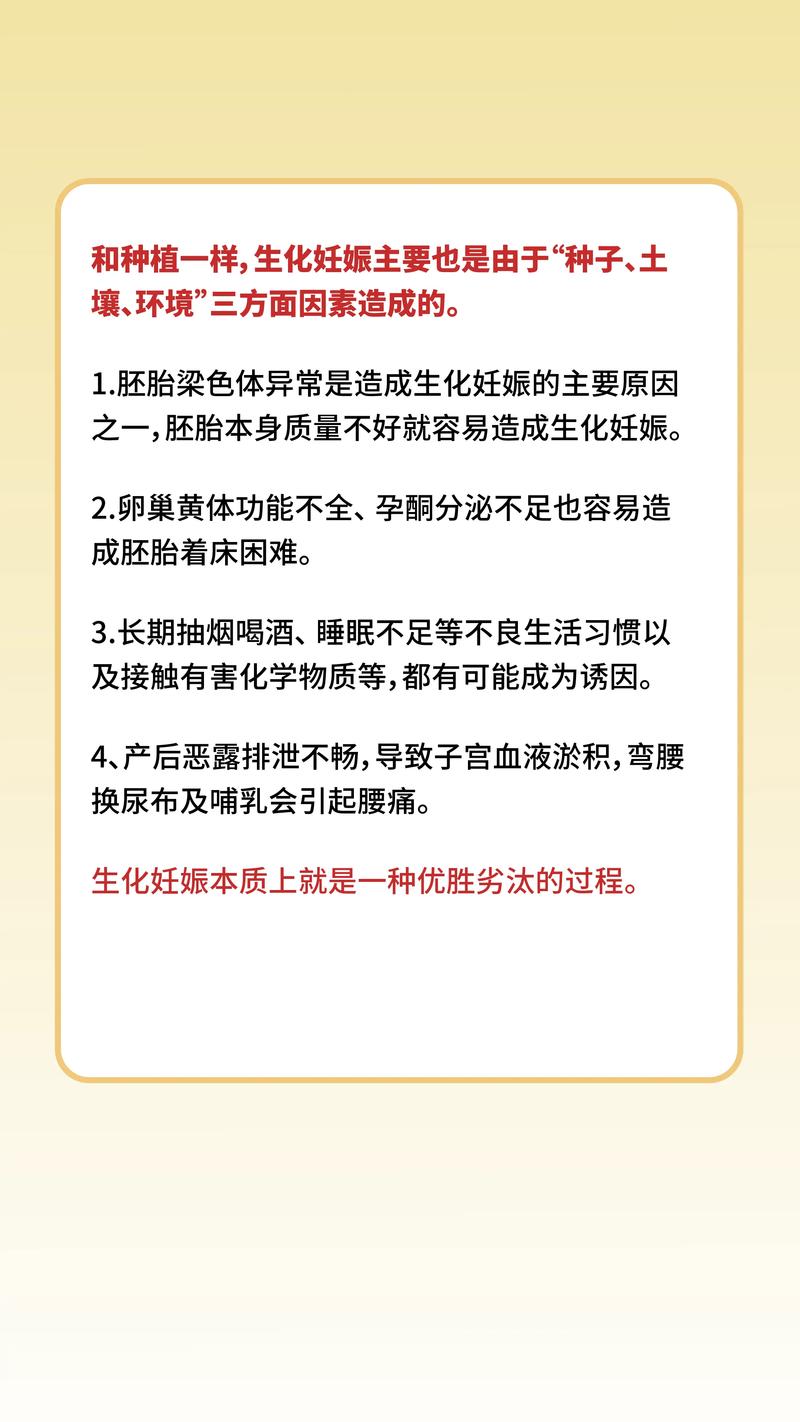 紧张情绪是否会导致试管婴儿生化妊娠的发生？