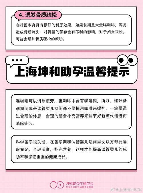 试管婴儿周期结束后，能否喝咖啡？