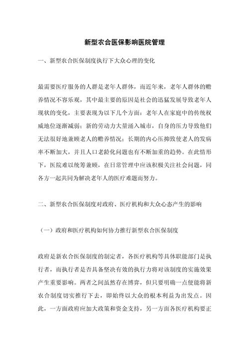 医保影响