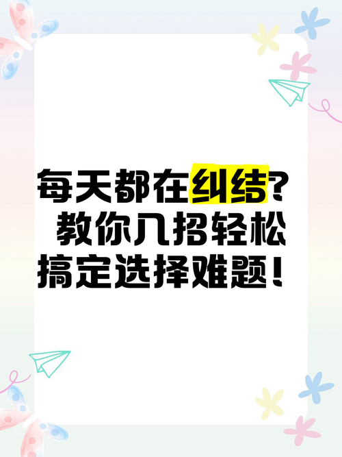 选择难题