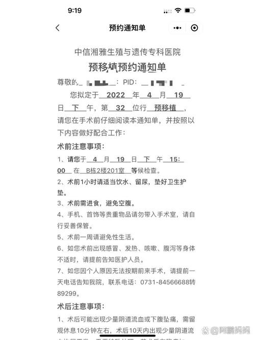 试管预移植
