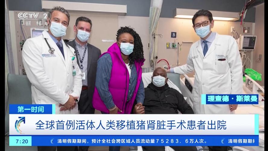 首例移植