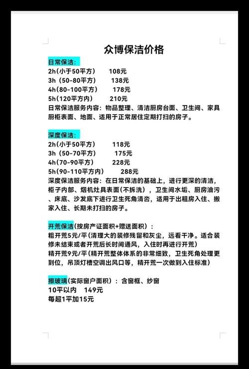  服务价格