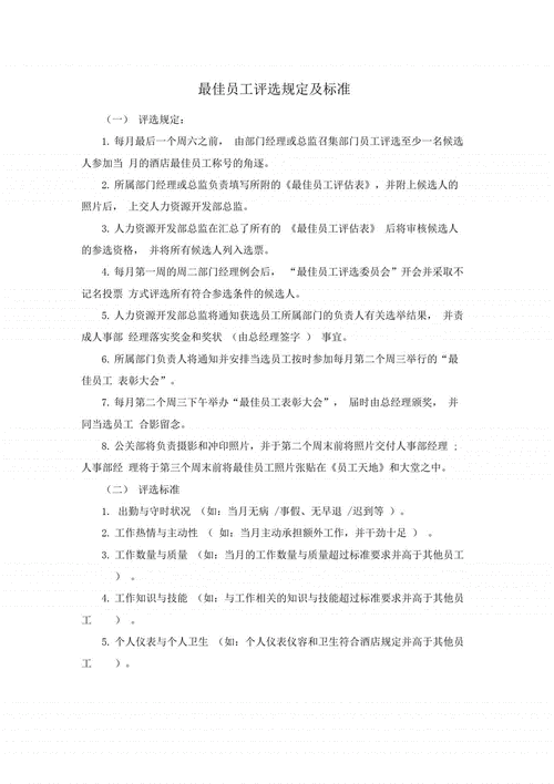 最佳标准