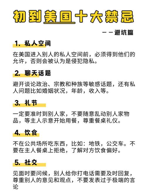  忌讳事项