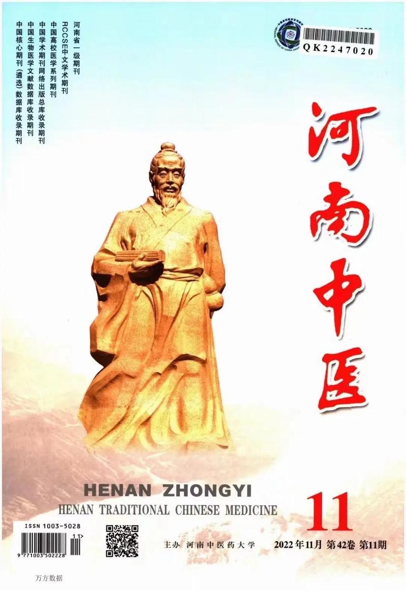  河南中医