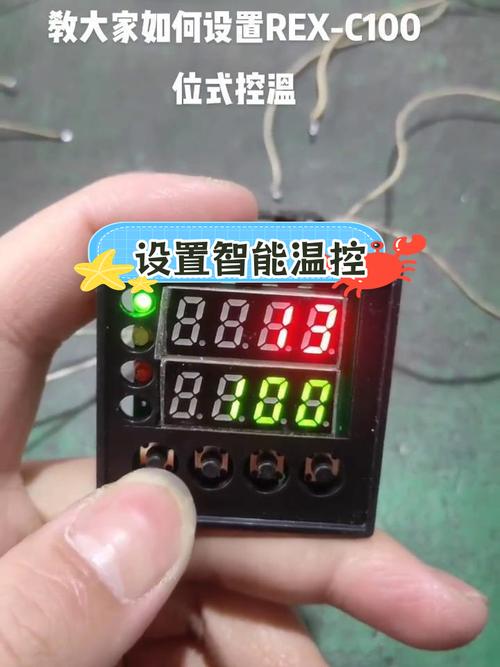  温度控制