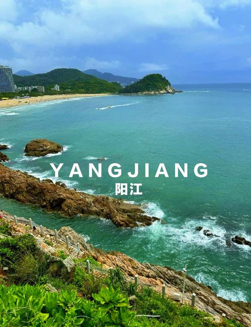 阳江
