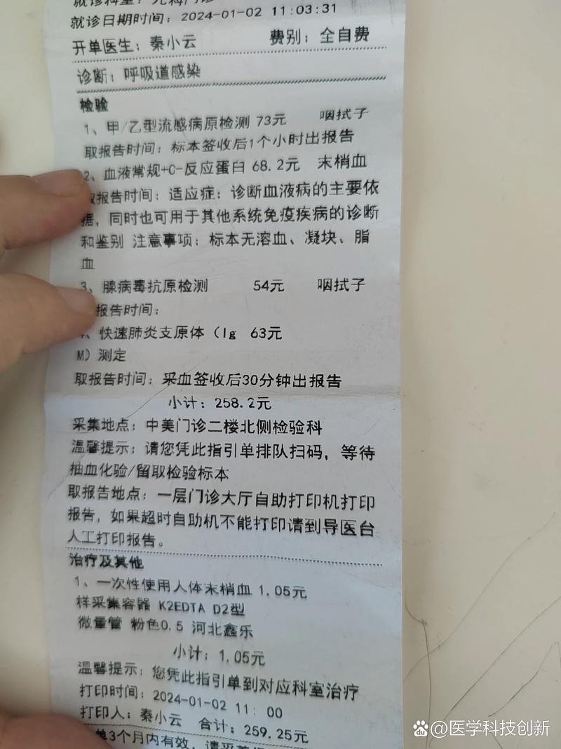 检查费