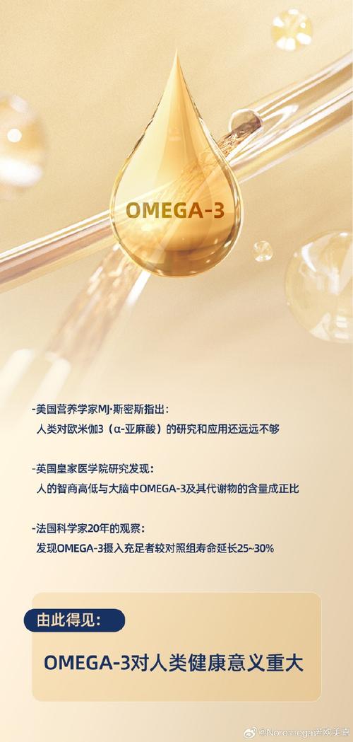 Omega-3