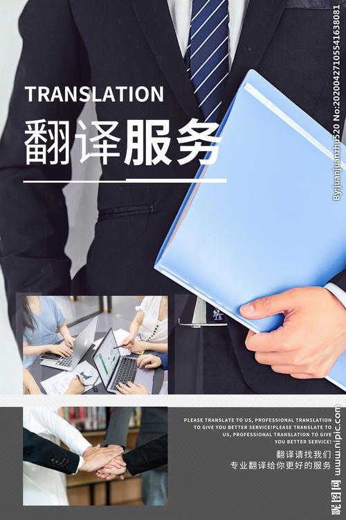 翻译服务