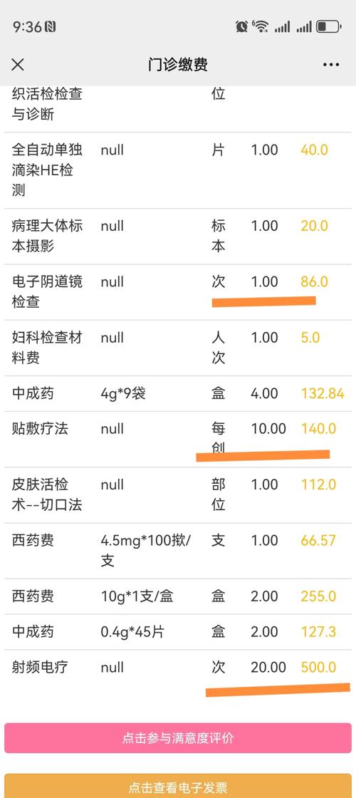  活检费用
