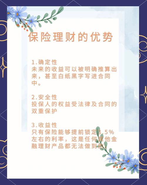  保险优势