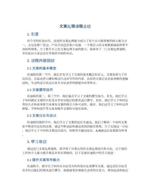 文案处理