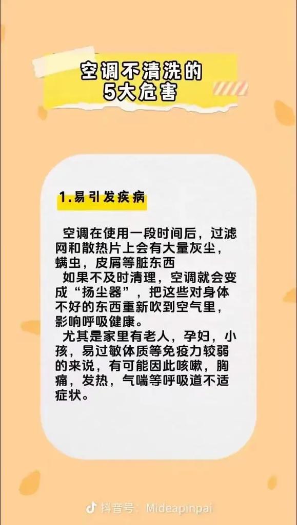  空调影响