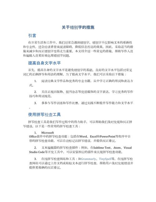关键字3

规则与限制(Rules & Restrictions):
1、只对文本中的错别字和语法错误进行修正