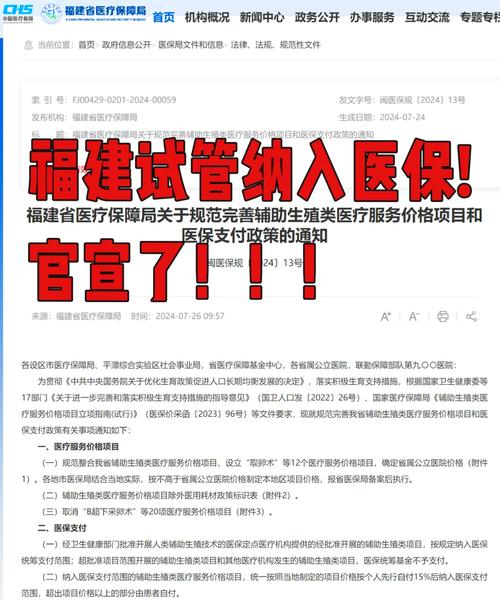 福建试管婴儿