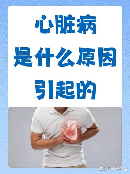 心脏病