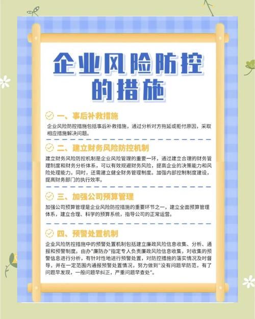 预防对策