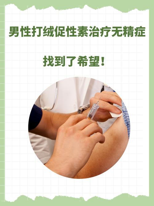 促绒治疗