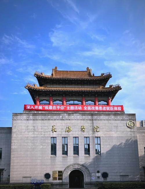  长海医院