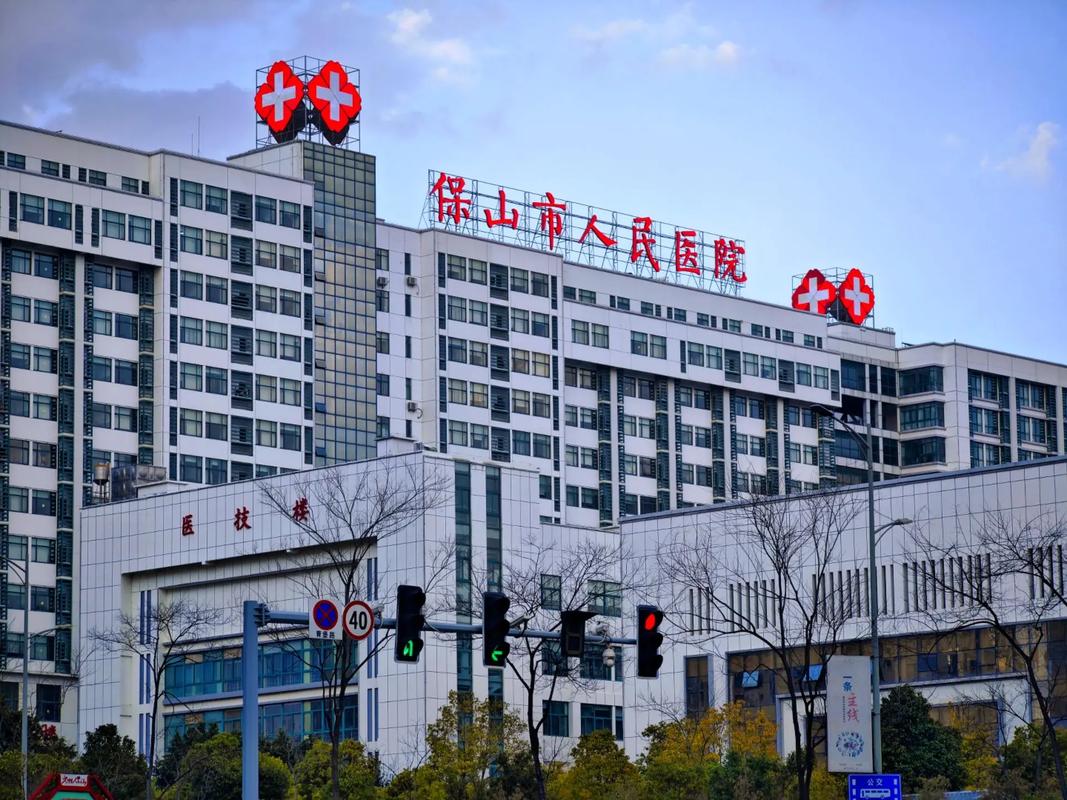 保山医院