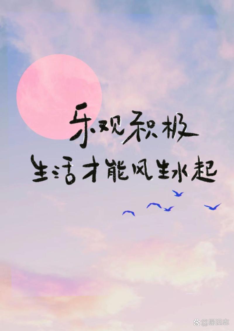  积极
