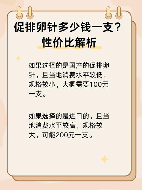 促排卵针用量