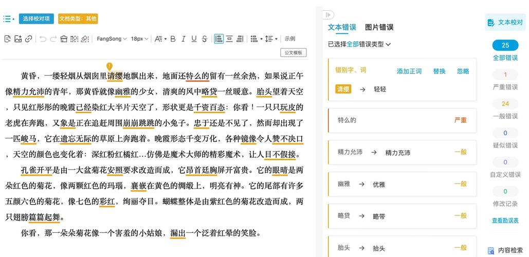 文本校对