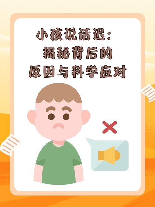  说话迟