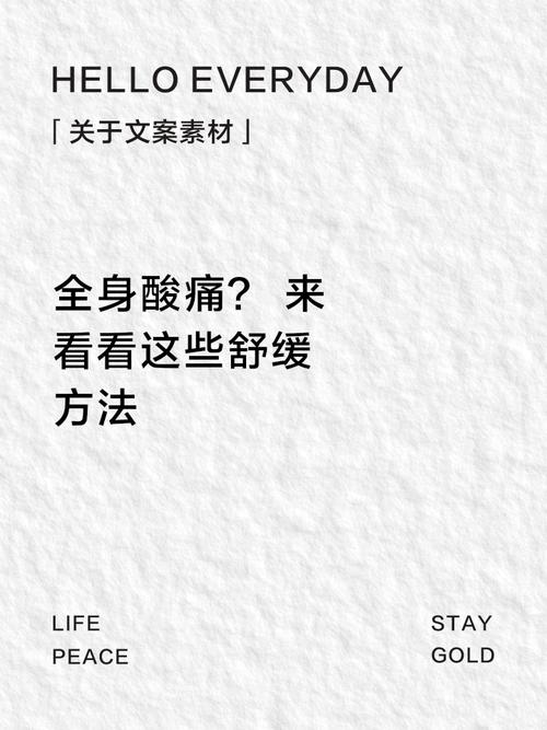 舒缓方法