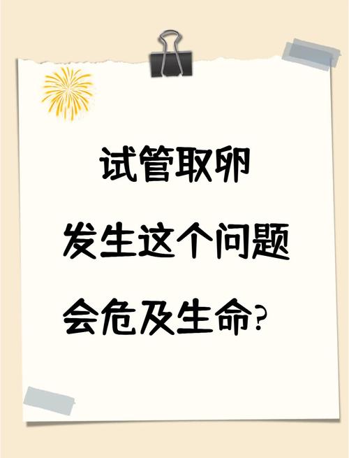 取卵风险