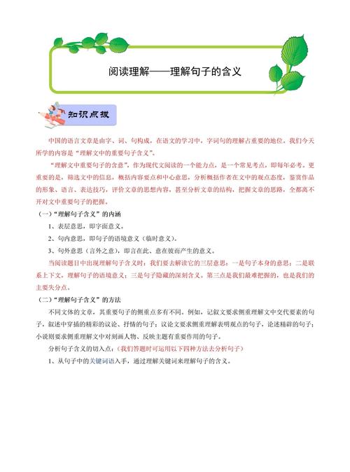 理解整体文本的意思